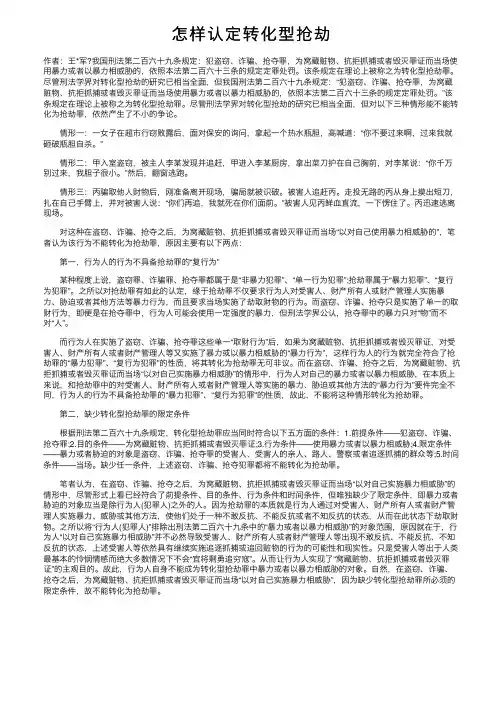 怎样认定转化型抢劫