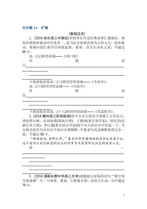 2018届高考语文第一轮总复习全程训练-扩展 Word版含答案