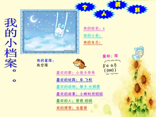 幼儿园《成长档案》PPT