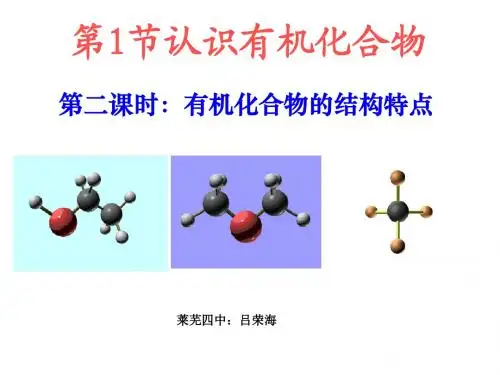 鲁科版第三章重要的有机化合物：第1节认识有机化合物第二课时