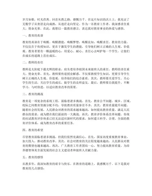 教育感言___短的
