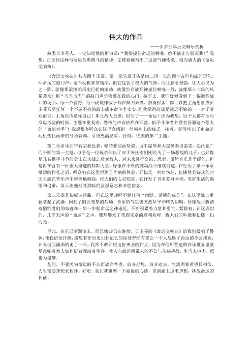 贝多芬 命运交响曲