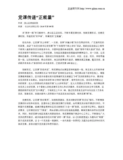 党课传递“正能量”