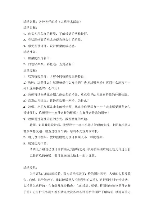 幼儿园大班教案美术活动(各种各样的桥)