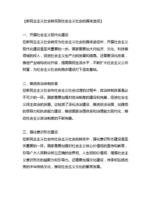 新民主主义社会转变到社会主义社会的具体途径