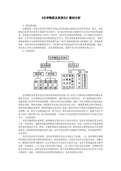 最新人教版高一化学必修1第二章《化学物质及其变化》教材分析