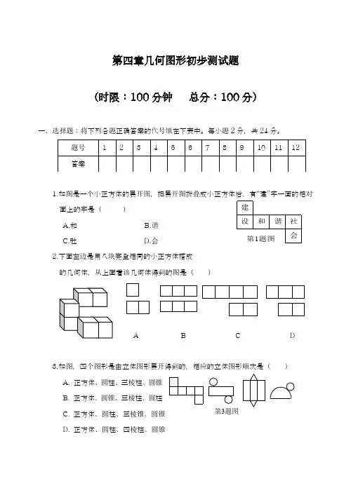 2018-2019学年最新人教版七年级数学上册《几何图形初步》综合测试题及答案-经典试题