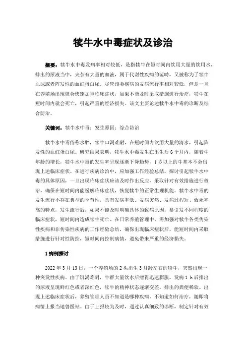 犊牛水中毒症状及诊治