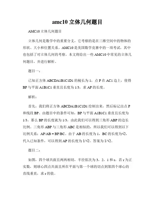 amc10 立体几何题目