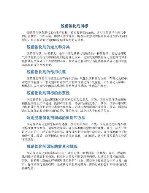 脱硝催化剂国标