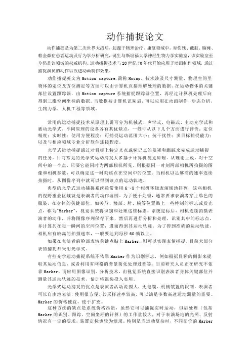 动作捕捉简要叙述