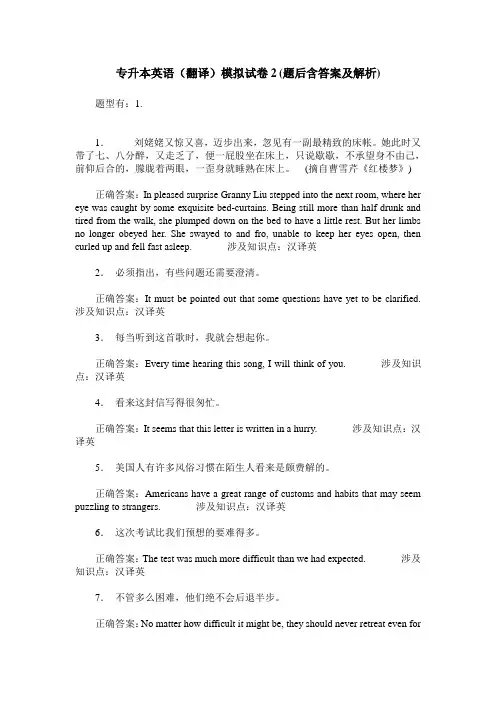 专升本英语(翻译)模拟试卷2(题后含答案及解析)