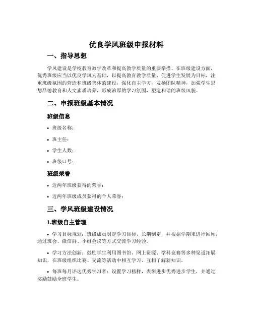 优良学风班级申报材料