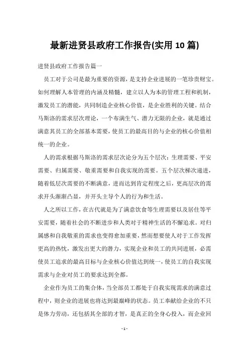 进贤县政府工作报告(10篇)