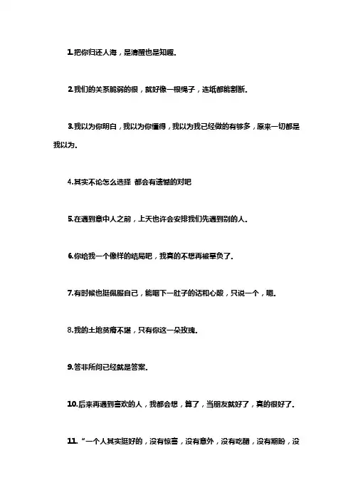 走心的伤感句子简短一句话
