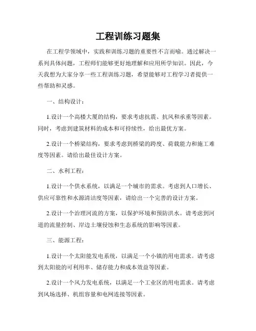 工程训练习题集