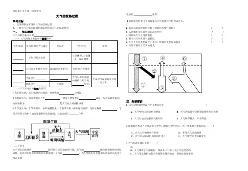 大气的受热过程导学案