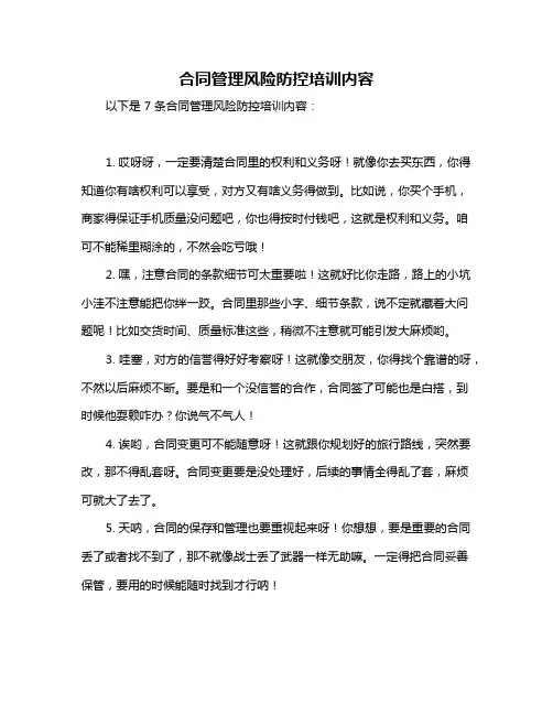 合同管理风险防控培训内容