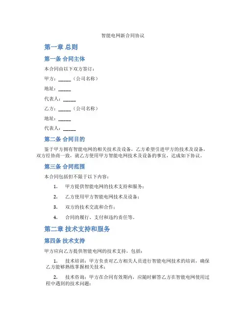 智能电网新合同协议(标准版)