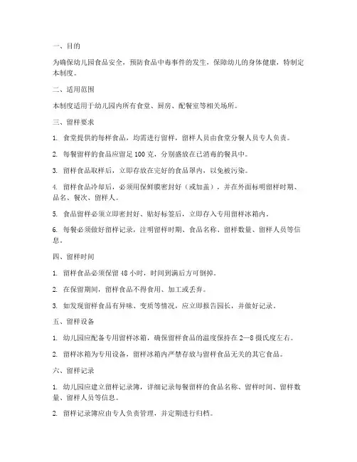 幼儿园留样管理制度制度