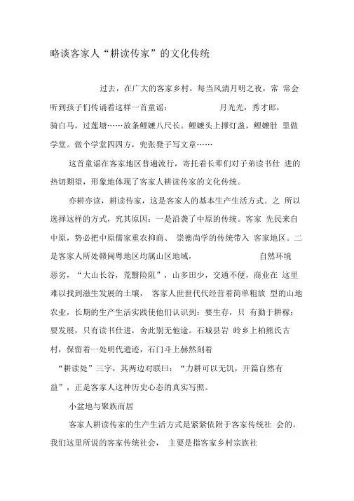 略谈客家人“耕读传家”的文化传统