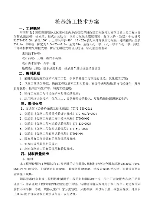 G312国道南阳段桩基技术方案