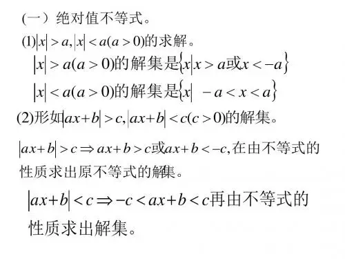 不等式的解集