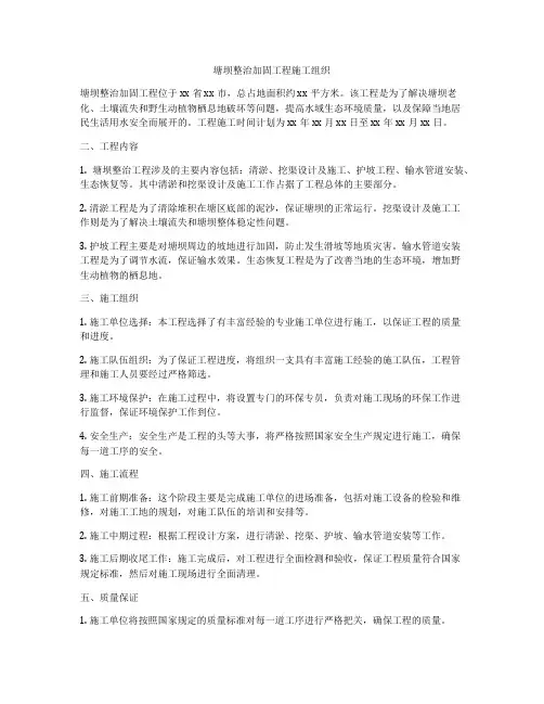 塘坝整治加固工程施工组织