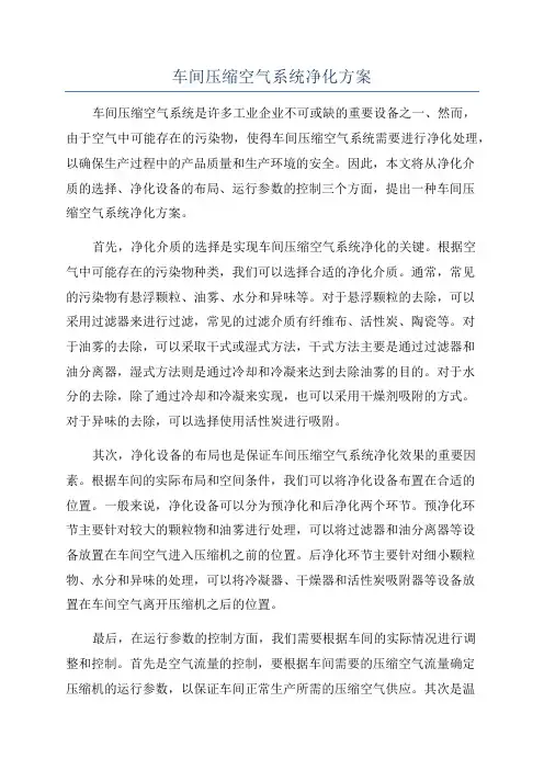 车间压缩空气系统净化方案