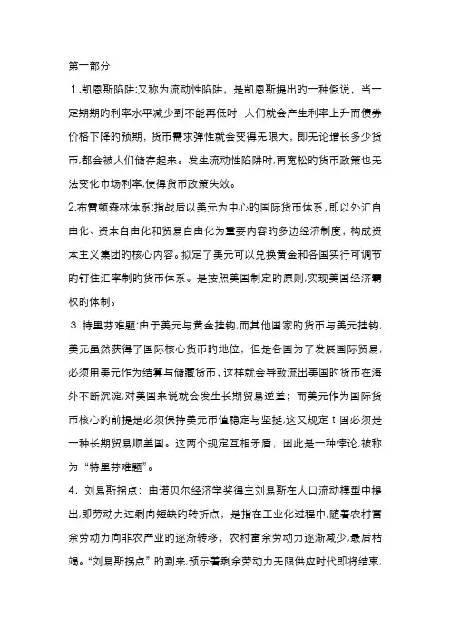 银行高管知识题解