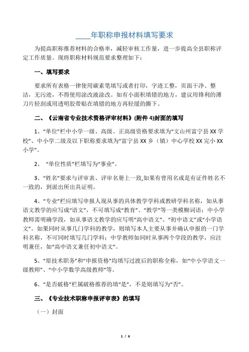 职称申报材料的规范填写要求