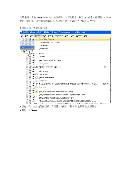 keil4建立ARM(STM32)工程和设置
