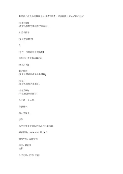 荣誉证书内容排版