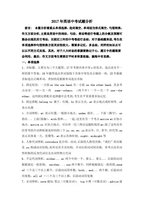 2017年英语中考试题分析