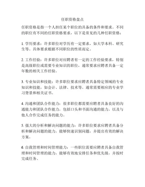 任职资格盘点