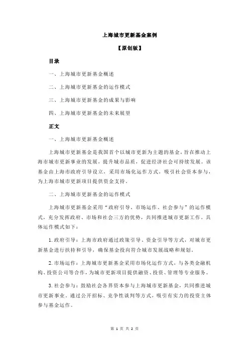 上海城市更新基金案例