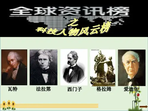 人类文明的引擎(课件)模板