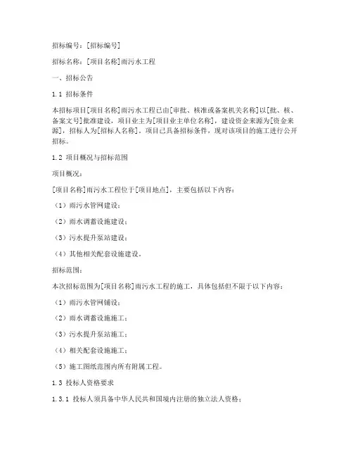 雨污水工程招标文件