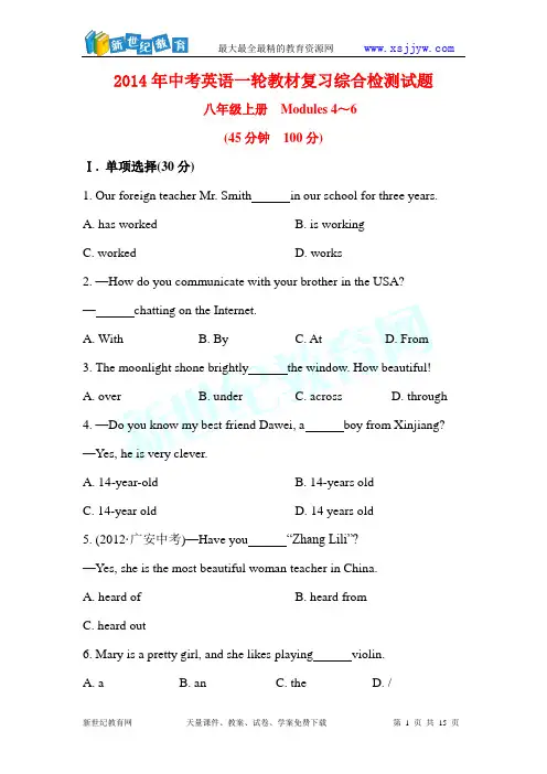 2014年中考英语一轮教材复习八年级上综合检测试题(试题+答案解析)(4套)-1.doc