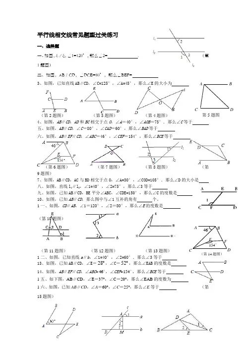 相交线与平行线典型考题(附答案及解析)