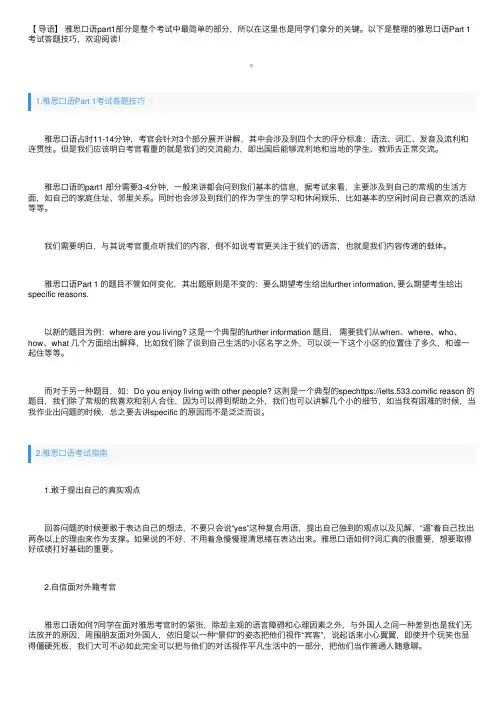 雅思口语Part1考试答题技巧