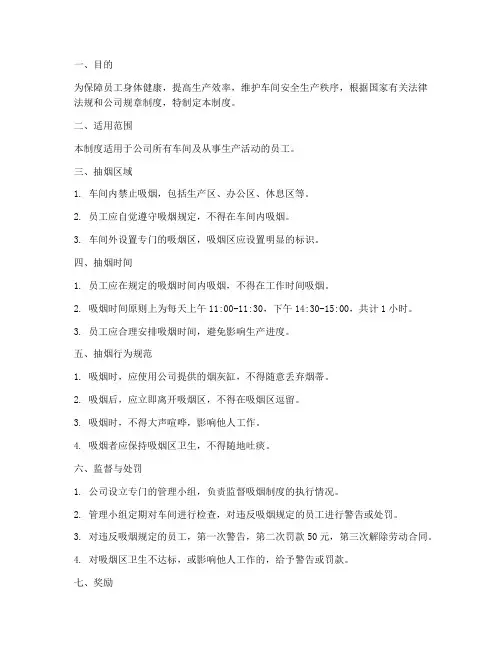 车间生产抽烟管理制度