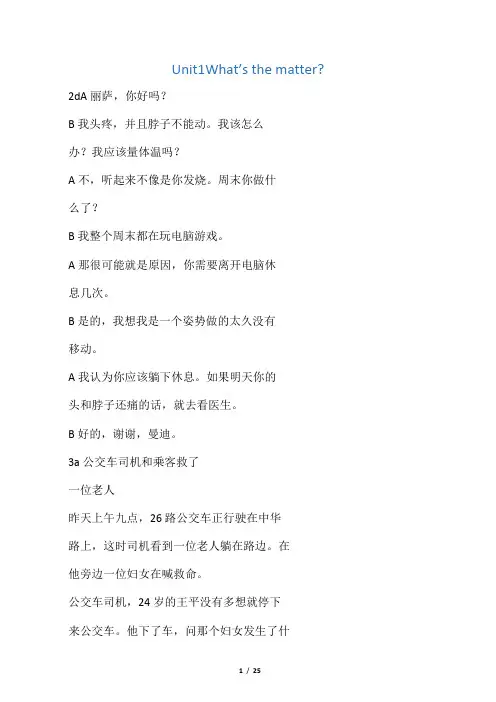 八年级下册英语unit1-unit10课文翻译