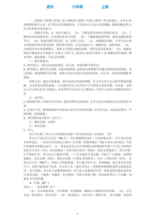 部编版语文八年级上册.《渡荆门送别》说课稿