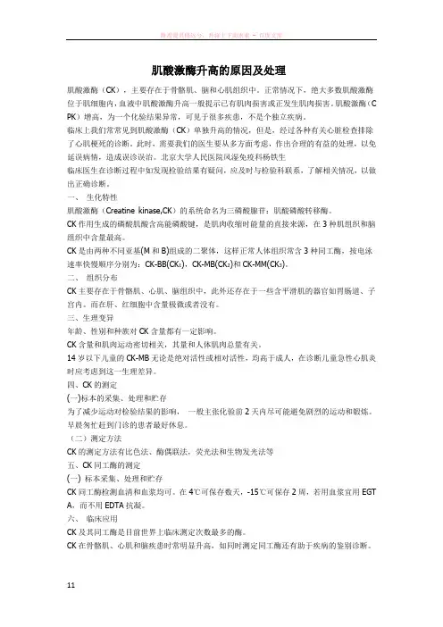 肌酸激酶升高的原因