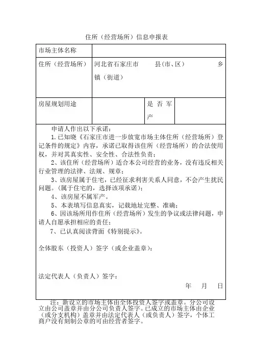 属于住宅  住所(经营场所)信息申报表