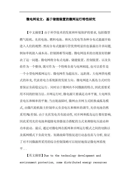 [理学]微电网论文：微电网PQ控制Vf控制运行模式切换超级电容器储能
