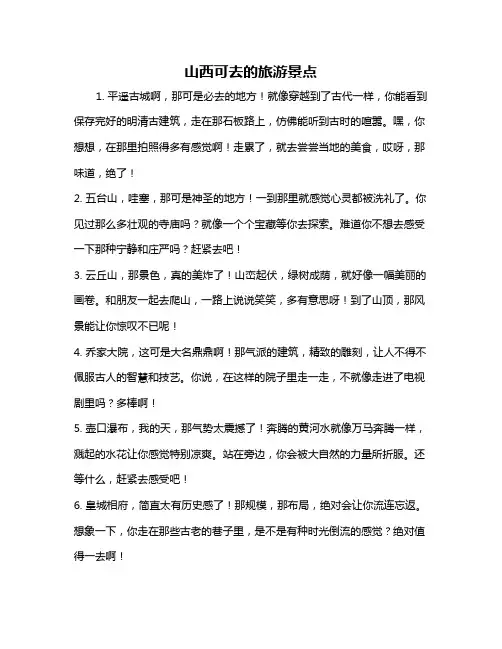 山西可去的旅游景点