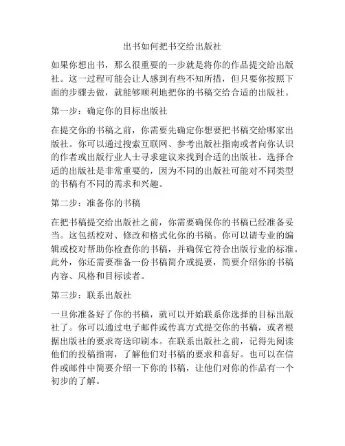 出书如何把书交给出版社