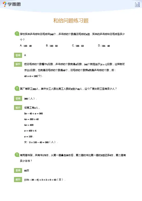 【小学三年级数学】和倍问题练习题(详解版)